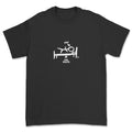 T-shirt premium - Moi/Mes acquis